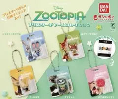ズートピア ブリスターチャームコレクション コンプリート