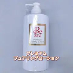 未使用 REVI ピュアリングローション 楽天市場】【選べる容量別】ルヴィ revi プレミアムピュアリング
