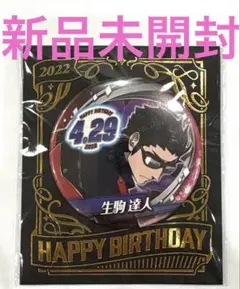 2026年最新】生駒 バースデーの人気アイテム - メルカリ
