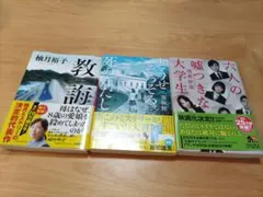 ミステリー文庫3冊セット