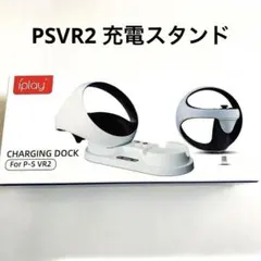 2026年最新】psvr2 充電スタンドの人気アイテム - メルカリ