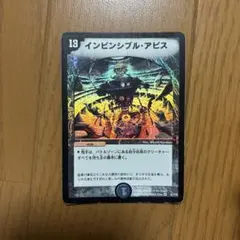 デュエルマスターズ インビンシブル・アビス