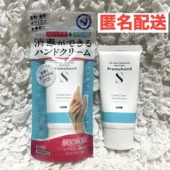近江兄弟社メンターム薬用プロモハンドS 2本セット 人気 限定 廃盤品 匿名配送のサムネイル