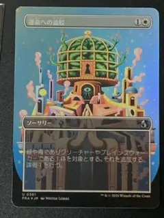 運命への論駁　ボーダレスfoil ★