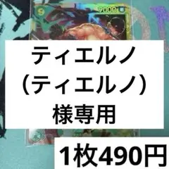 ティエルノ（ティエルノ）様 リクエスト 3点 まとめ商品