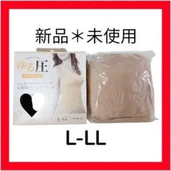 74＊新品未使用 ゆる圧 キャミソール L-LL ベージュ 補正インナー 着圧