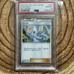 psa10 リーリエ tr PSA10鑑定済〕リーリエ【TR】{053/054}
