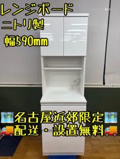 送料込】ニトリ ダリア 100 キッチンボード 食器棚 レンジボード