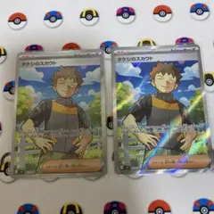 タケシのスカウト sr 2枚