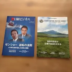日経ビジネス 2026年10月12日号 No.2359