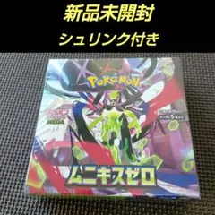 新品・未開封】ポケモンカード ムニキスゼロ 1BOX シュリンク付き