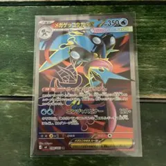 メガゲッコウガex SR MEGA 拡張パック ニンジャスピナー 098/083