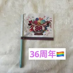 ミッキー ミニー 36周年 ディズニー 周年グッズ フラッグ