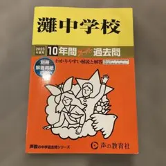 2026年最新】灘中合格特訓の人気アイテム - メルカリ