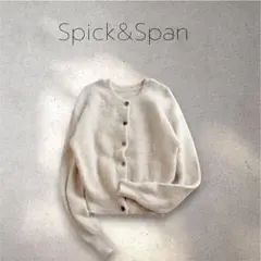 상태좋음 Spick&Span スピックアンドスパン アルパカ2wayカーディガン