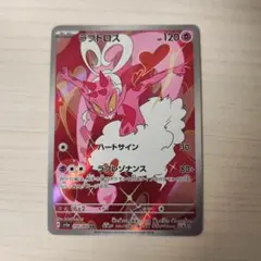 ラブトロスAR クリムゾンヘイズ　ポケモンカードゲーム