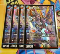 禁断の超轟速バイオレットゾーン 4枚 - メルカリ