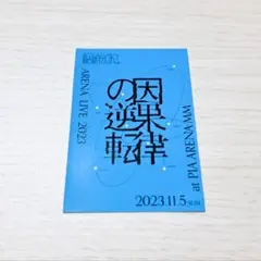 原因は自分にある。 来場者特典ステッカー 青