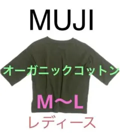 セール！美品MUJI オーガニックコットン　半袖T　オリーブカーキ　レディースM