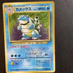 ポケモンカード カメックス 旧裏 渦巻きホロ モンボホロ ☆マーク有