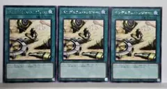 遊戯王　ペンデュラム・トレジャー　3枚