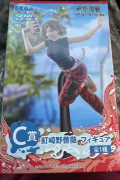 呪術廻戦 セガ ラッキーくじ　釘崎野薔薇　C賞フィギュア