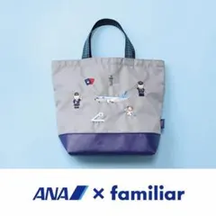 週末お値下げ　国際線40周年記念 ANA ファミリアトートバッグ ANA ファミリア オリジナル 国際線40周記念 トートバッグ 機内販売