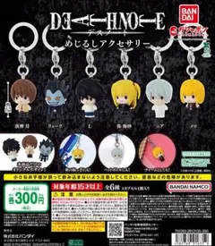 DEATH NOTE　デスノート　めじるしアクセサリー　2個セット