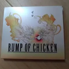 BUMP OF CHICKEN ゼロ CD