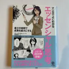 エッセンシャル思考 ビジネス・経済
