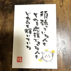 筆文字アート　頑張っている人もそれを応援できる人もどちらも輝いている