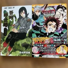鬼滅の刃 本編と公式ファンブック