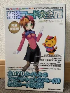 プロアクションリプレイ付録 秘技小冊子 1点 サイバーガジェット 非売品 Dシリーズ ハイトルクブラシレス防水ロープロファイルサーボ