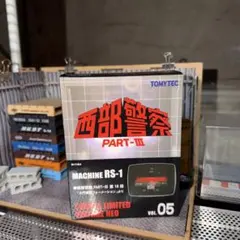 トミカリミテッドビンテージネオ 西部警察 スーパーZ パートIII - メルカリ