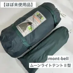 【新品未使用】ムーンライト1 モンベル タン 新型 ムーンライト テント1｜モンベル