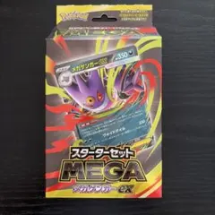 ポケモンカードゲーム スターターセット MEGA メガゲンガーEXのサムネイル