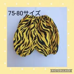 節分！鬼のパンツ　75-80サイズ