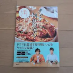 公式ガイド&レシピ きのう何食べた? ～シロさんの簡単レシピ～