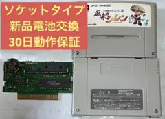 風来のシレン スーパーファミコン ソケットタイプ 新品電池交換