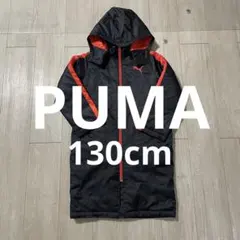 【プーマ】美品✨130cm 中綿ベンチコート　ブラックオレンジ　男の子サッカー等