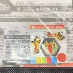 【未開封品】ベイブレードバースト ステッカー/B-00 ストームペガシスのサムネイル
