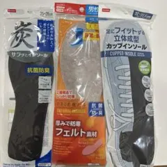 【未使用未開封】インソール3点