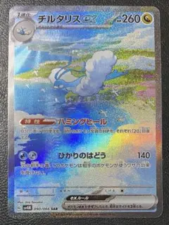チルタリス　ex チルタリスex | ポケモンカードゲーム公式ホームページ