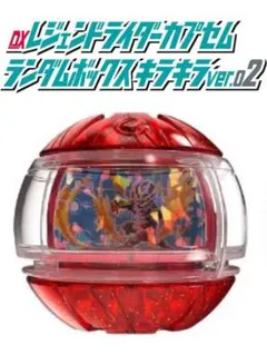DXレジェンドライダーカプセムランダムボックス キラキラver 龍騎カプセム