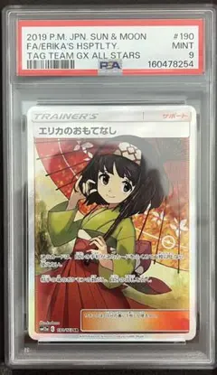 エリカのおもてなし SR SM12a PSA9のサムネイル