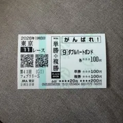 2026年最新】応援馬券の人気アイテム - メルカリ