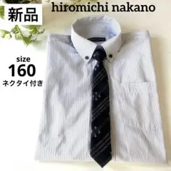 【新品】hiromichi nakanoストライプシャツ160 ネクタイ2セット