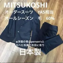 三越 ビジネススーツ　オーダースーツ　 YA5相当 日本製　ウールのサムネイル