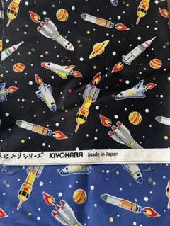 KIYOHARA 宇宙・ロケット柄 綿生地