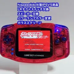IPS V5搭載 GBA ゲームボーイアドバンス レストア品